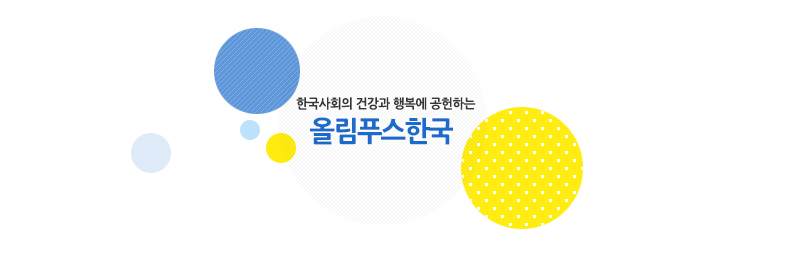 글로벌 기업으로 거듭나는 올림푸스 한국
