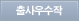 출사우수작