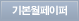 기본월페이퍼