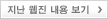 지난 웹진 내용 보기