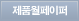 제품월페이퍼