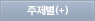 주제별