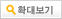 확대보기