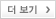 더보기