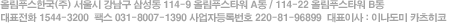 올림푸스한국(주) 서울시 강남구 삼성동 114-9 올림푸스타워 A동 / 114-22 올림푸스타워 B동 / 대표전화 1544-3200  팩스 031-8007-1390 사업자등록번호 220-81-96899  대표이사 : 방일석