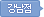 강남점