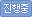 진행중