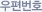 우편번호