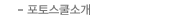 포토스쿨소개