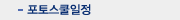 포토스쿨일정