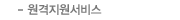 원격지원서비스