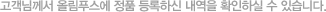 고객님께서 올림푸스에 정품 등록하신 내역을 확인하실 수 있습니다.