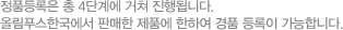 정품등록은 총 4단계에 거쳐 진행됩니다. 올림푸스한국에서 판매한 제품에 한하여 경품 등록이 가능합니다. 
