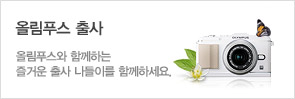 올림푸스 출사 - 올림푸스와 함께하는 즐거운 출사 나들이를 함께하세요.
