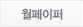 월페이퍼