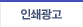인쇄광고