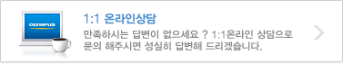 1:1 온라인상담 - 만족하시는 답변이 없으세요 ? 1:1온라인 상담으로 문의 해주시면 성실히 답변해 드리겠습니다.