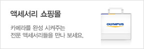 액세서리 쇼핑몰 - 카메라를 완성 시켜주는 전문 액세서리들을 만나 보세요.
