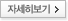 자세히보기