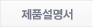 제품설명서