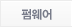 펌웨어