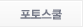 포토스쿨
