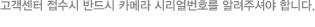원격제어를 요청하시기 전에, 전화를 통해 고객센터(☎1544-3200)와 먼저 상담을 하세요.