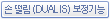 손 떨림 (Dual IS) 보정기능