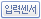 입력센서