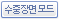 수중장면모드