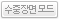 수중장면모드