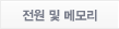 전원 및 메모리