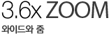 3.6x ZOOM