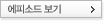 에피소드 보기