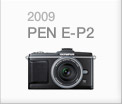 2009 PEN E-P2