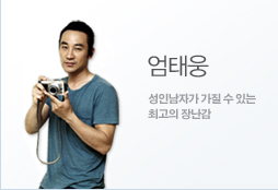 엄태웅