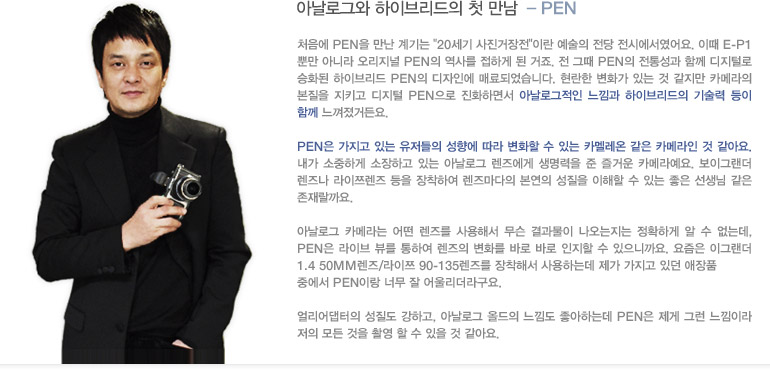 아날로그와 하이브리드의 첫 만남 - PEN