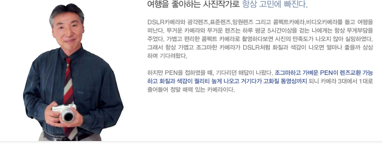 여행을 좋아하는 사진작가로 항상 고민에 빠진다.