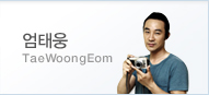 엄태웅